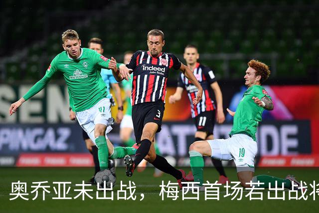 奥乔亚未出战，梅西首场若出战将成历史首位六战世界杯的球员！